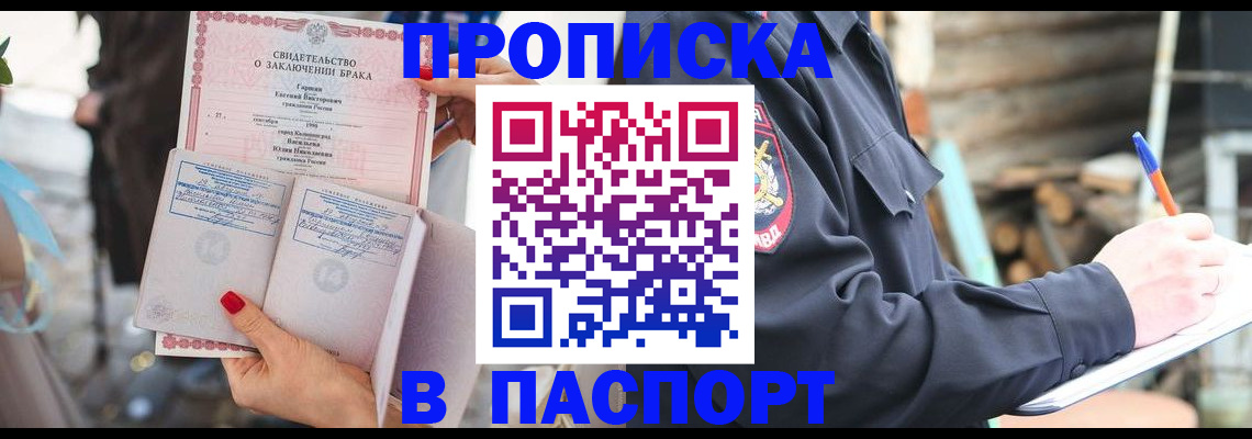 прописка ребенка в Ростове-на-Дону