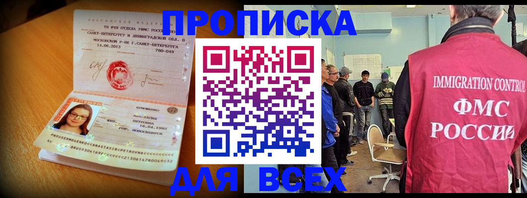купить прописку в Ростове-на-Дону